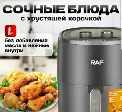 Аэрогриль Аэрофритюрница R.5325