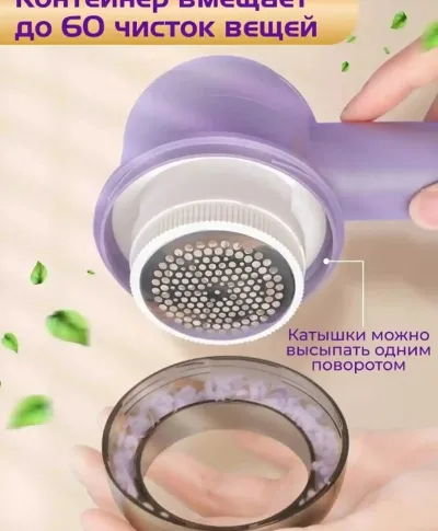 Асбоб барои нест кардани патхои либос