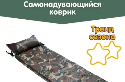 Туристический матрас для похода