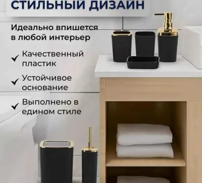 Набор для ванной комнаты
