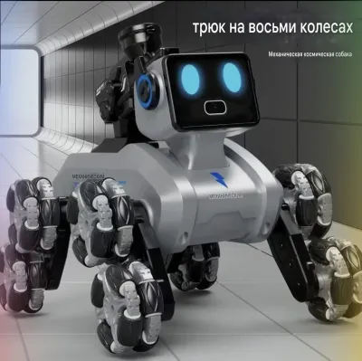 Собака робот