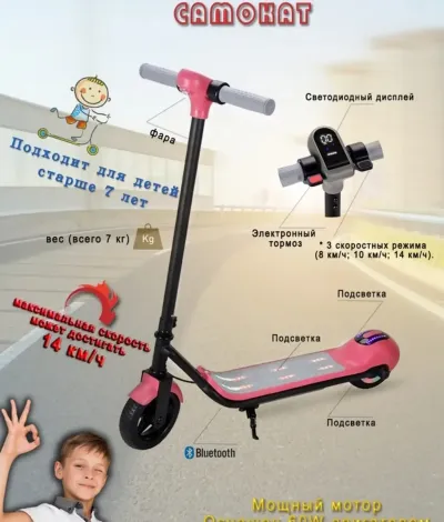 Электросамокат