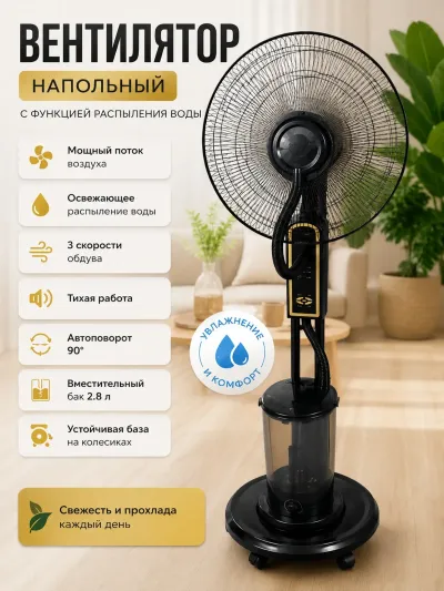 Водяной вентилятор