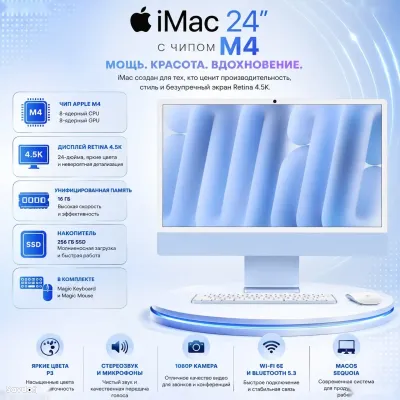 Моноблок Apple iMac