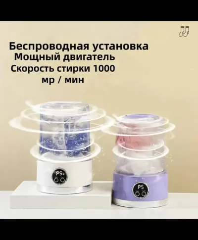 Мини стиральная машина для нижнего белья