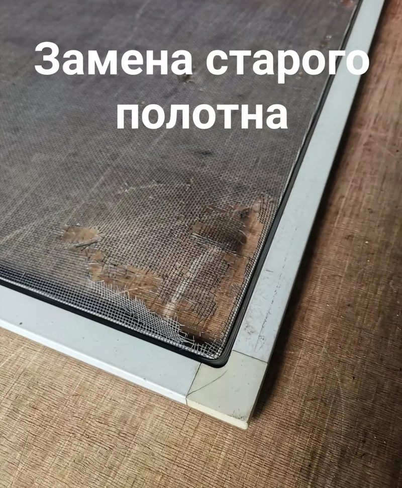 Ремонт Москитных Сеток