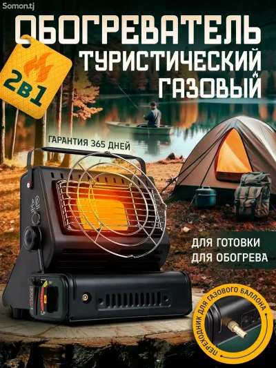 Газовый обогреватель туристический