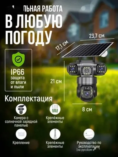 Камера видеонаблюдения с 3 объективами для дома