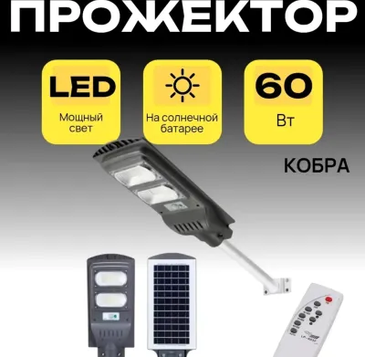 Прожектор