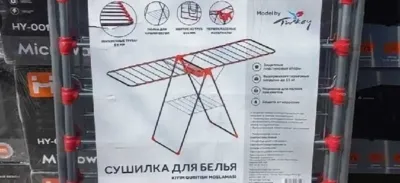 Сушилка для белья