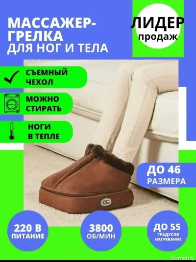 Электрическая грелка для ног с массажем 2 в 1
