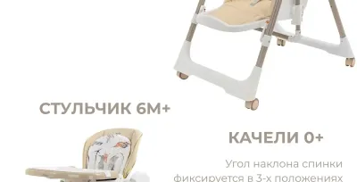 Стульчик для кормления 2 в 1