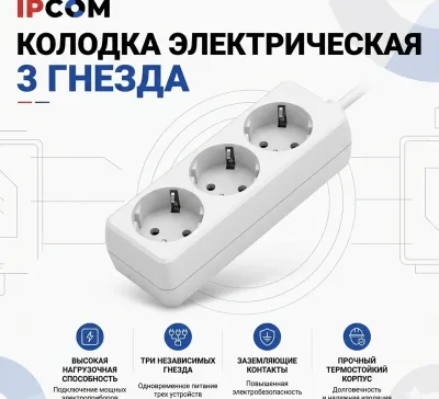 Колодка 3 гнезда