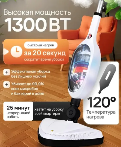 Паровая швабра с насадками для уборки и мытья дома