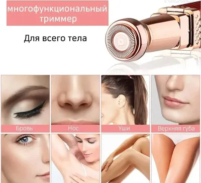 Триммер для бровей