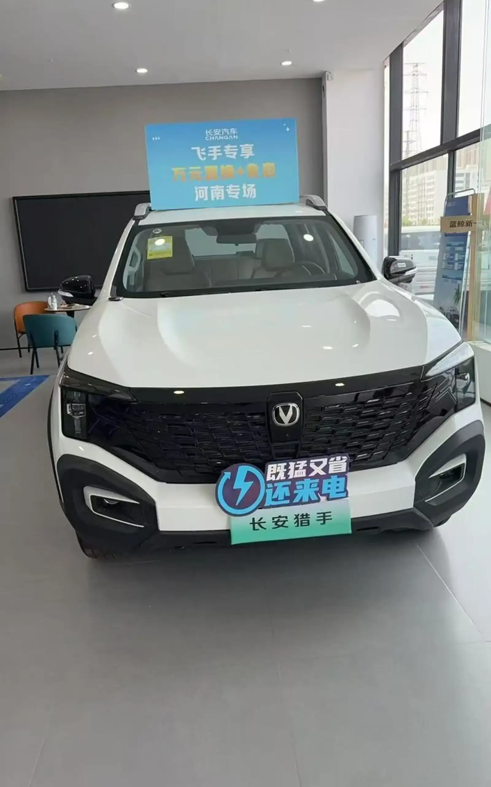 Changan Hunter Plus,