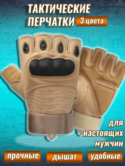 Тактические перчатки армейские с защитой