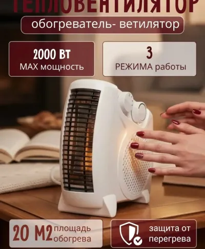 Тепловентилятор