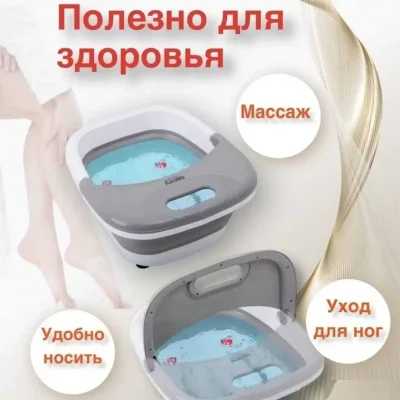 Ванночка для ног