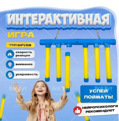Электронная игра Поймай палку