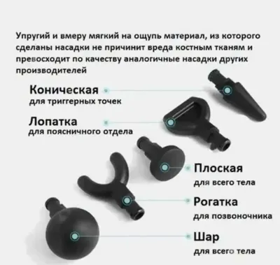 Массажер