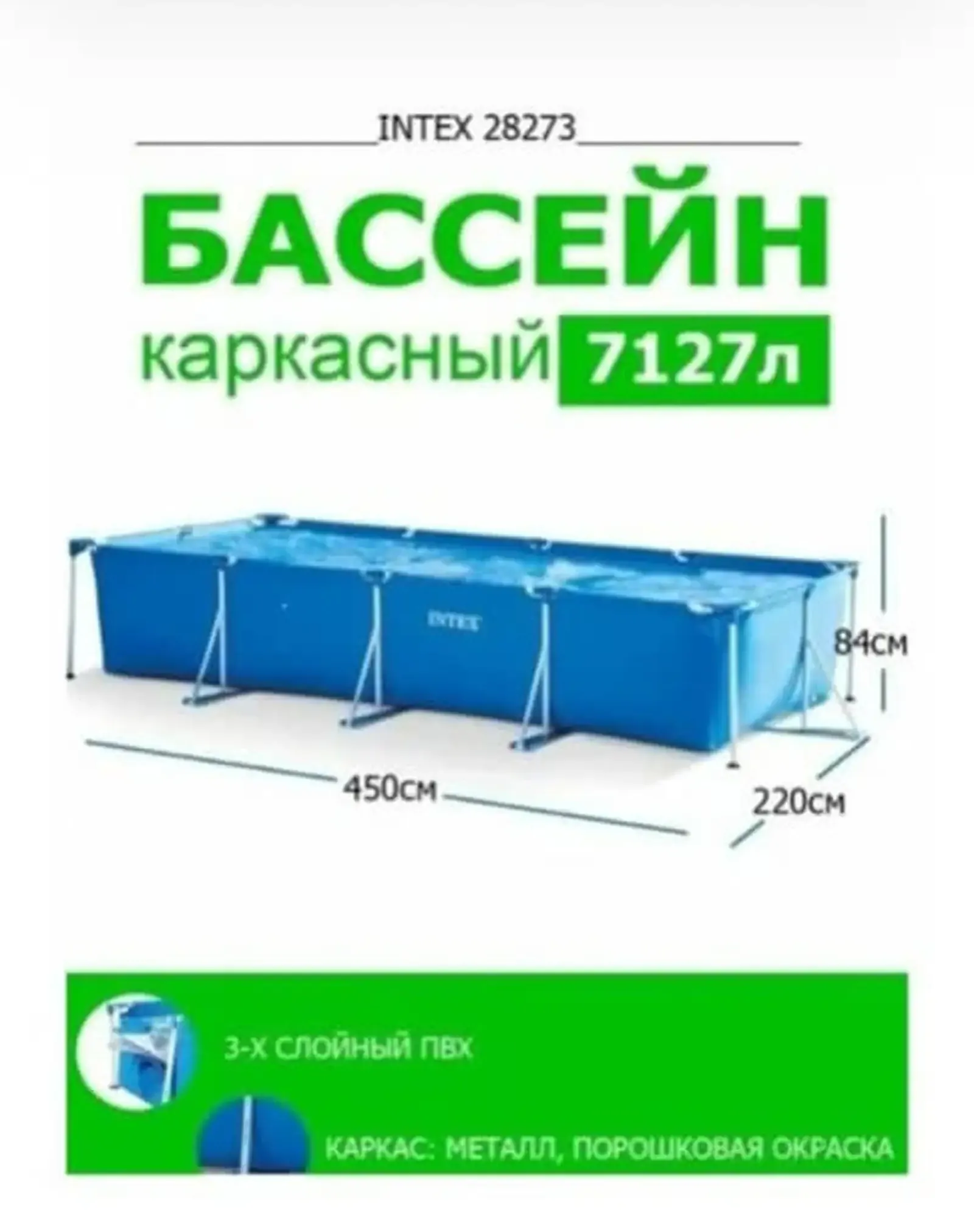 Бассейн 450 280