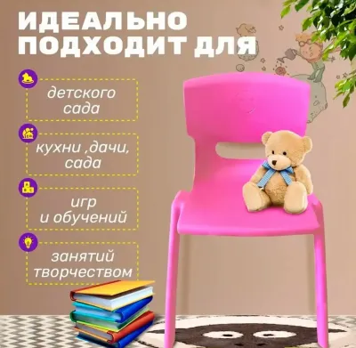Детский стул из прочного пластика