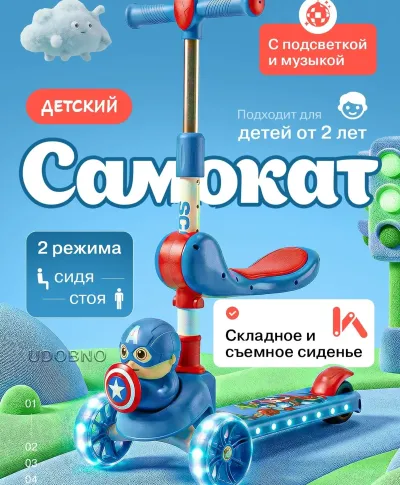 Самокат детский