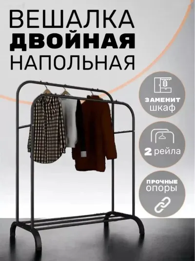Вешалка для одежды 68кг