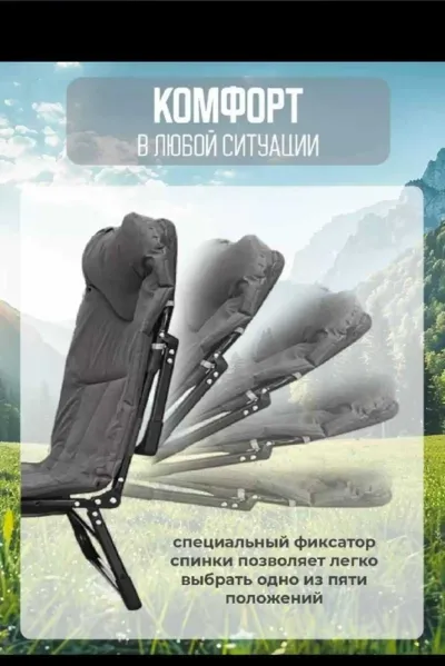 Стул туристический шезлонг