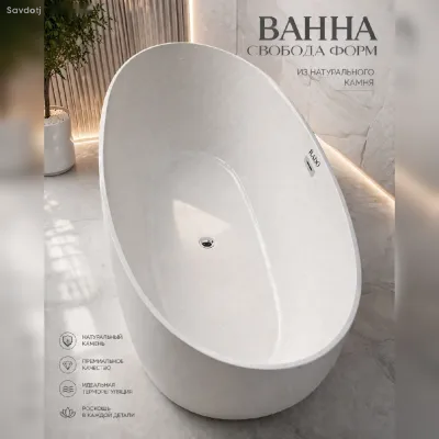 Каменная ванна овальная