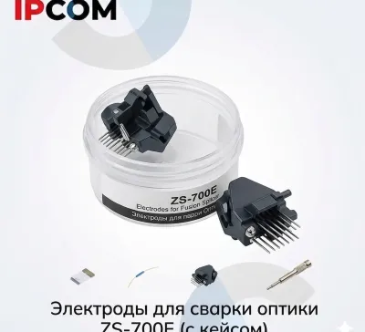 Электроды для сварки оптики ZS-700Е