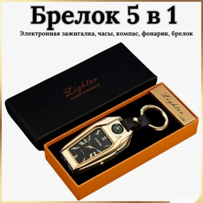 Брелок для ключей