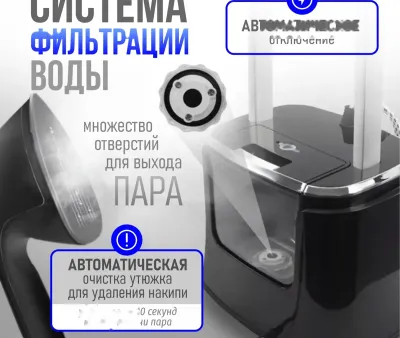 Паровой утюг