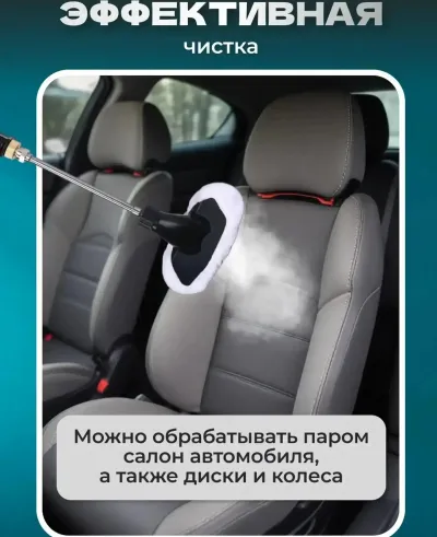 Пароочиститель