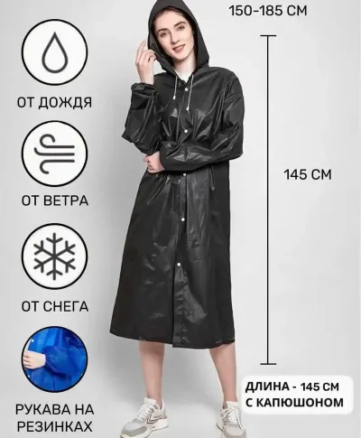 Плащ дождевик