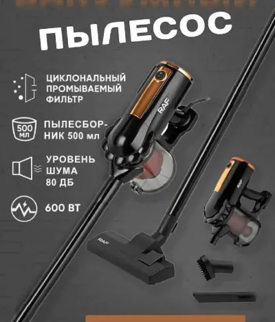 Пылесос