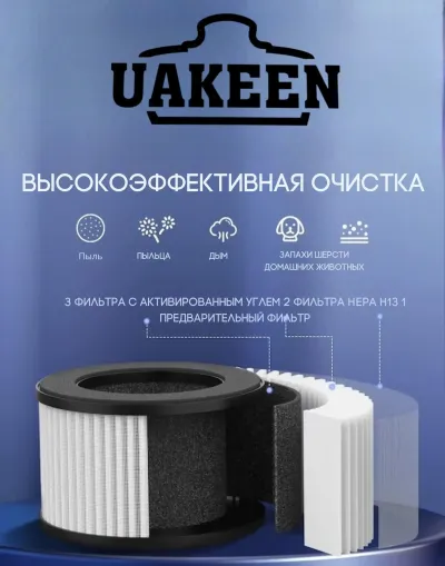 Очиститель воздуха Uakeen ZL-2707