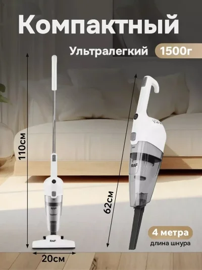 Пылесос вертикальный для дома