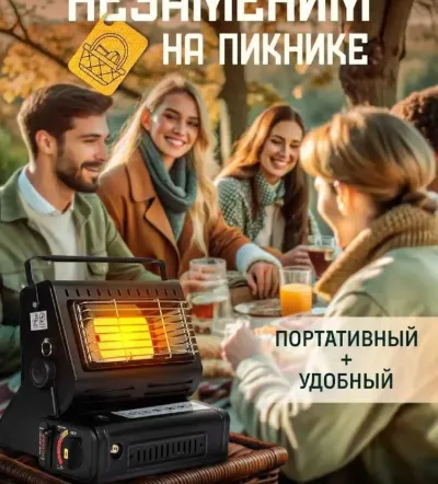 Обогреватель газовый