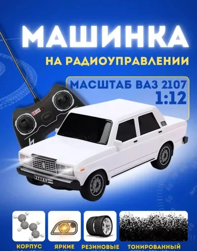 Машинка Ваз 2107