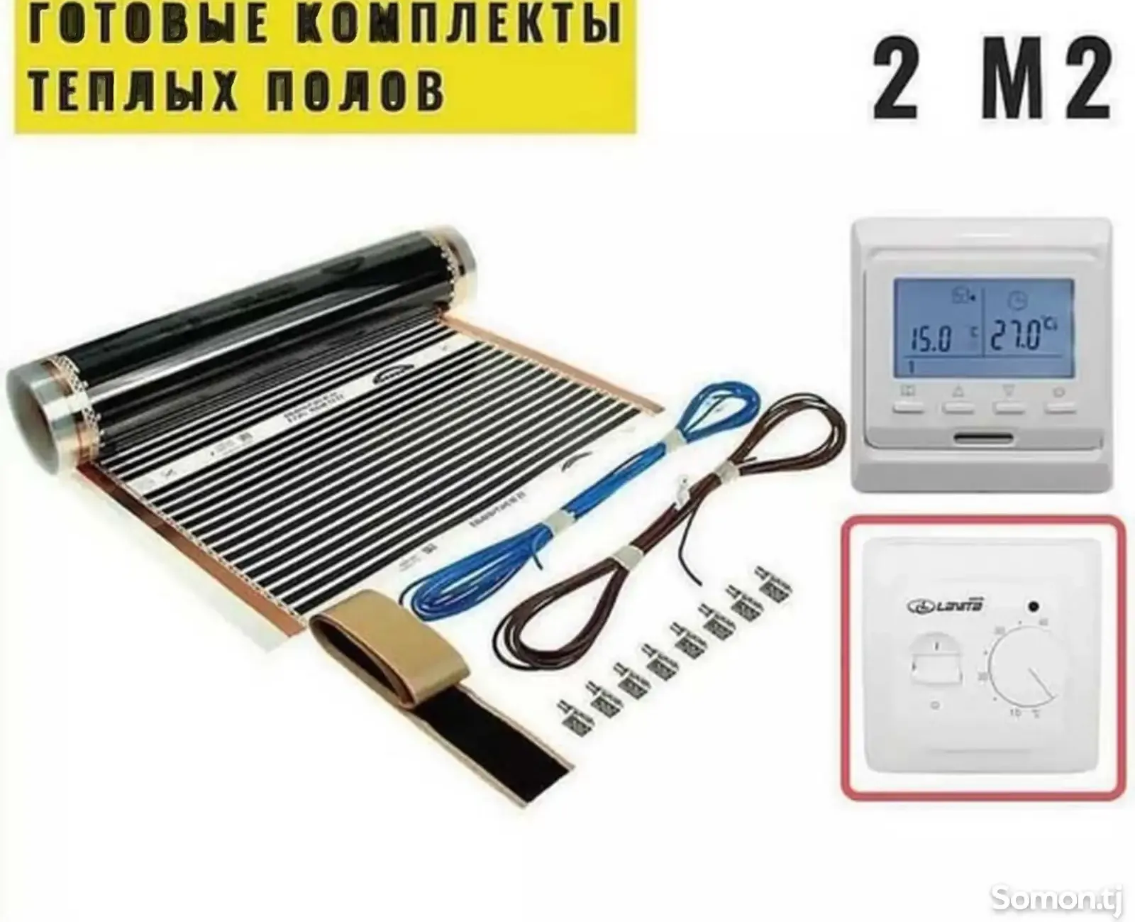 Тёплый пол