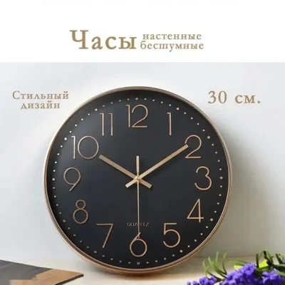 Часы настенные