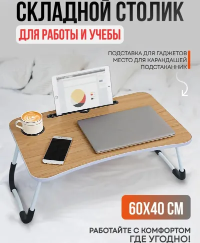 Складной столик