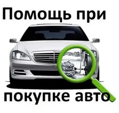 Услуги специалиста для покупки авто в Китае