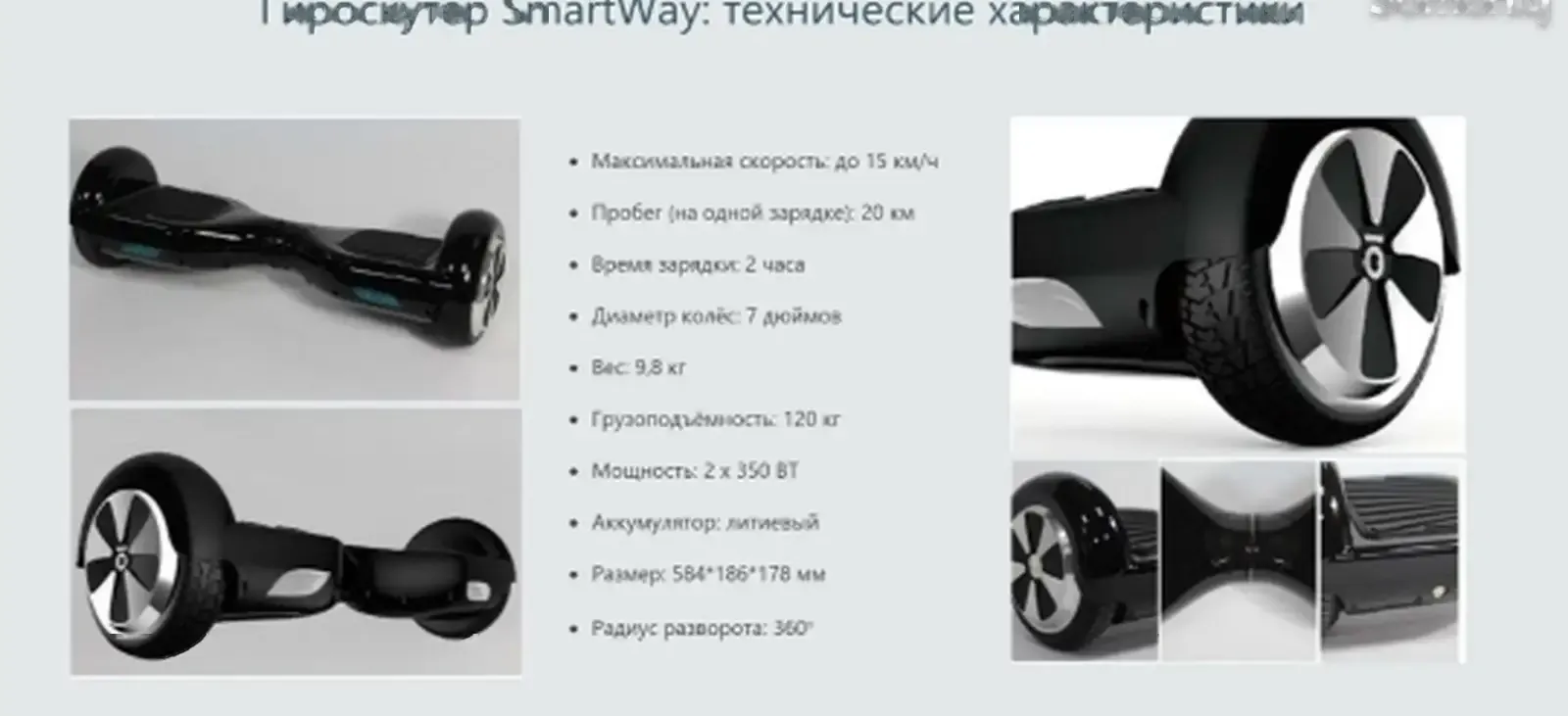 Гироскутер SmartWay