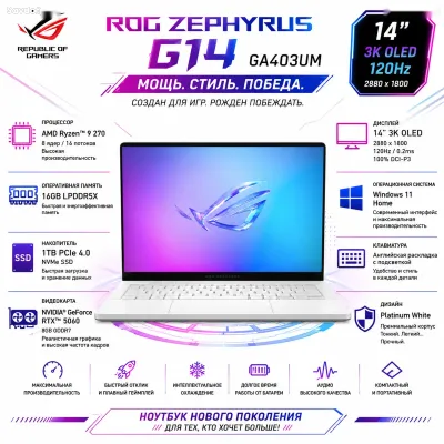 Игровой ноутбук ASUS ROG Zephyrus G14 GA403UM Ryzen 9 16ГБ 1ТБ SSD RTX 5060