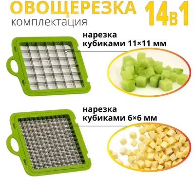 Овощерезка 14в1