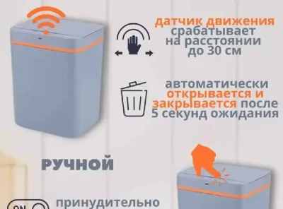 Мусорное ведро умное сенсорное с крышкой