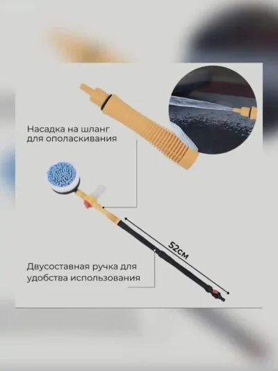 Щетка для мытья автомобиля многофункциональная